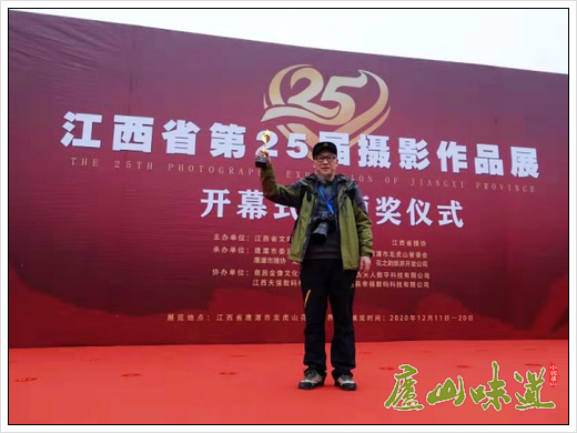 庐山摄影家荣获省级摄影大赛金银奖