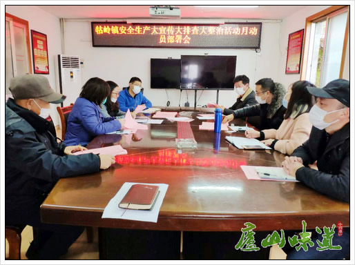 庐山牯岭镇召开安全生产工作部署会