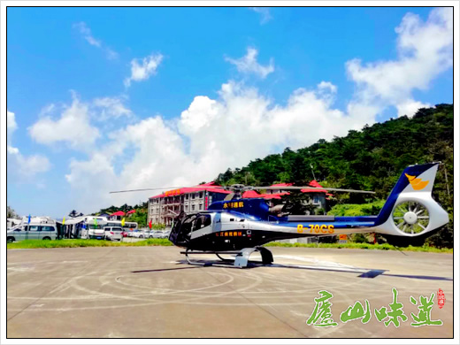 庐山天下悠:十年磨一剑今朝终梦圆 庐山旅游直升机首飞成功