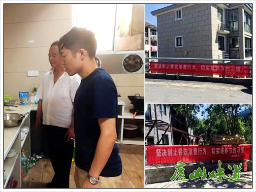 庐山天下悠:积极响应倡议庐山牯岭镇多角度宣传制止餐饮浪费