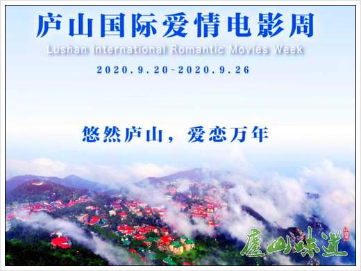 庐山国际爱情电影周大咖指点庐山游客观影寻迹