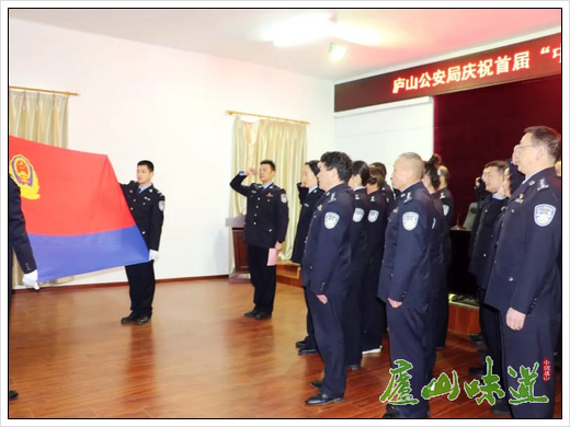 你好,警察节!庐山公安重温入警誓词坚守从警初心