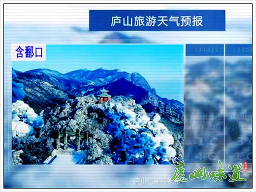 庐山天下悠:庐山旅游天气预报“换冬装”