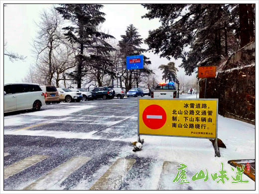 庐山风景区12月25日冰雪天气交通管制通告
