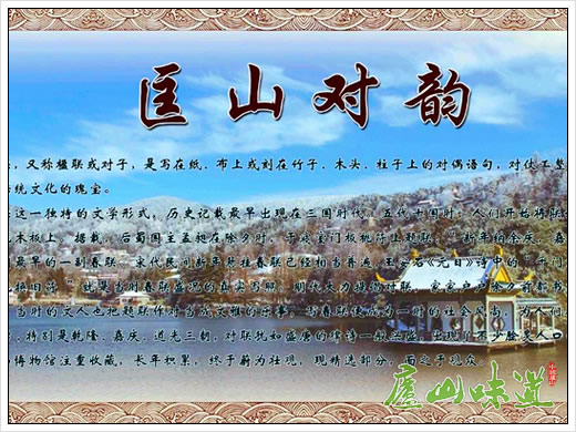 新年新春庐山博物馆推出“匡山对韵”新春特展