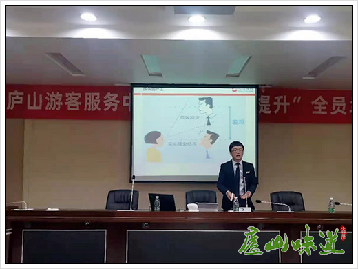 庐山游客服务中心举办“服务质量提升” 全员培训班