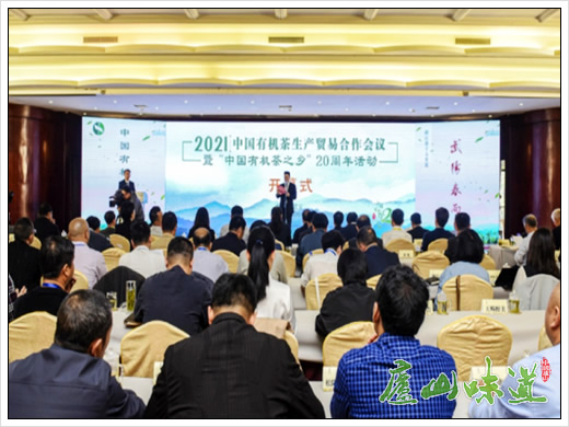 庐山茶科所茶场获得“有机茶发展杰出贡献奖”荣誉