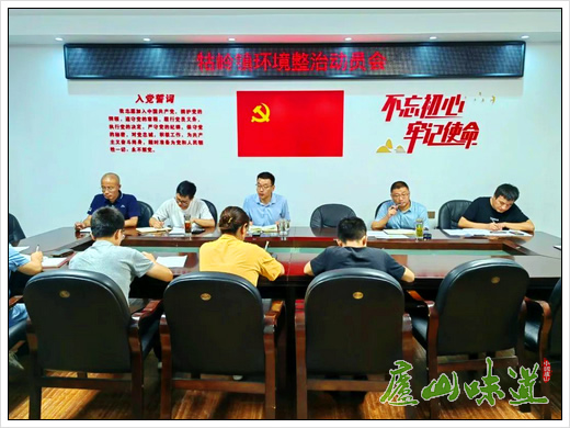 庐山景区:庐山牯岭镇召开环境整治动员会