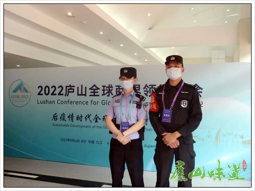 庐山公安局圆满完成2022庐山全球商界领袖大会安保工作