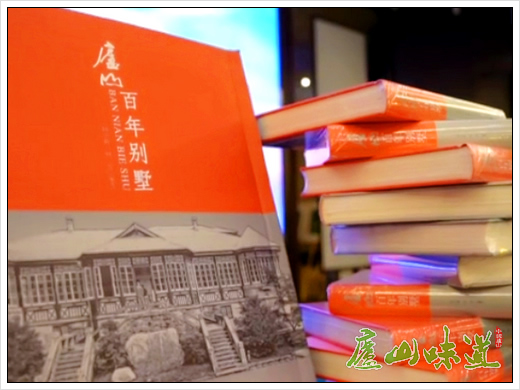 庐山景区:《庐山百年别墅》出版首发式在庐山举行
