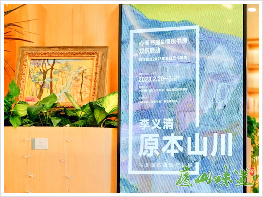 庐山:庐山植物园与赣江系列书房联手举办《原本山川》油画展