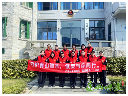 庐山景区:庐山公安开展“守护青山绿水,低碳与你同行”志愿活动