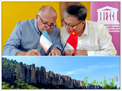 中国庐山世界地质公园与法国普罗旺斯高地世界地质公园结为姊妹公园