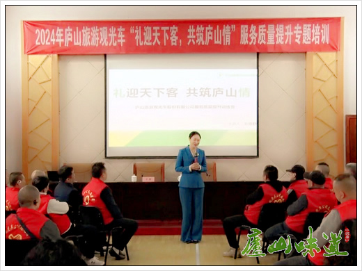 庐山景区:庐山旅游观光车开展服务质量提升专题培训活动