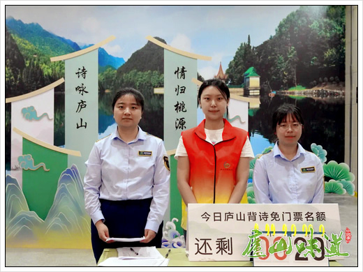庐山天下悠:庐山景区推出背诵庐山诗词免门票活动