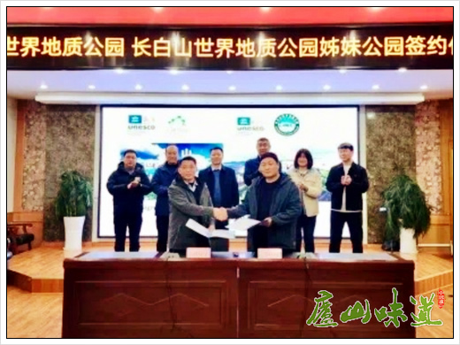 庐山天下悠:庐山世界地质公园与长白山世界地质公园缔结姊妹公园