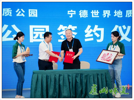 庐山世界地质公园与宁德世界地质公园缔结姊妹公园